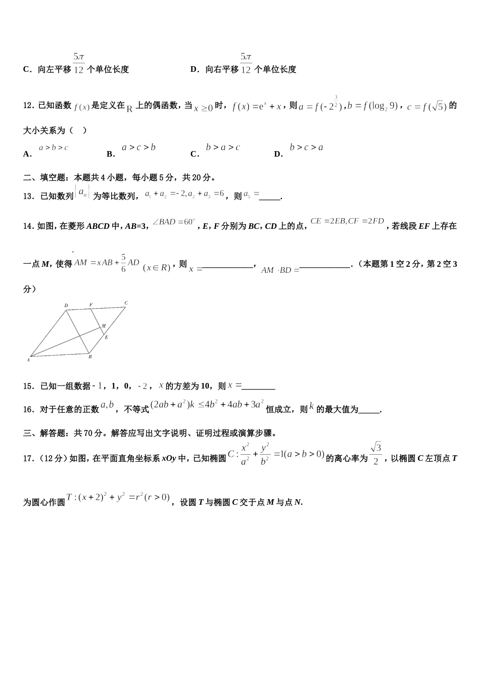 河北省滦县第二中学2023-2024学年高三上数学期末联考模拟试题含解析_第3页