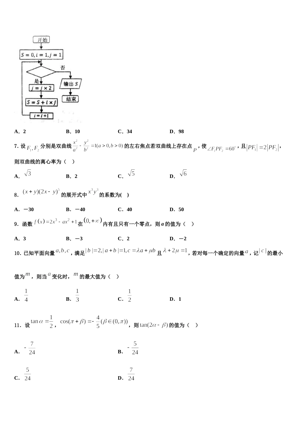 河北省滦县二中2023-2024学年高三数学第一学期期末学业水平测试试题含解析_第2页