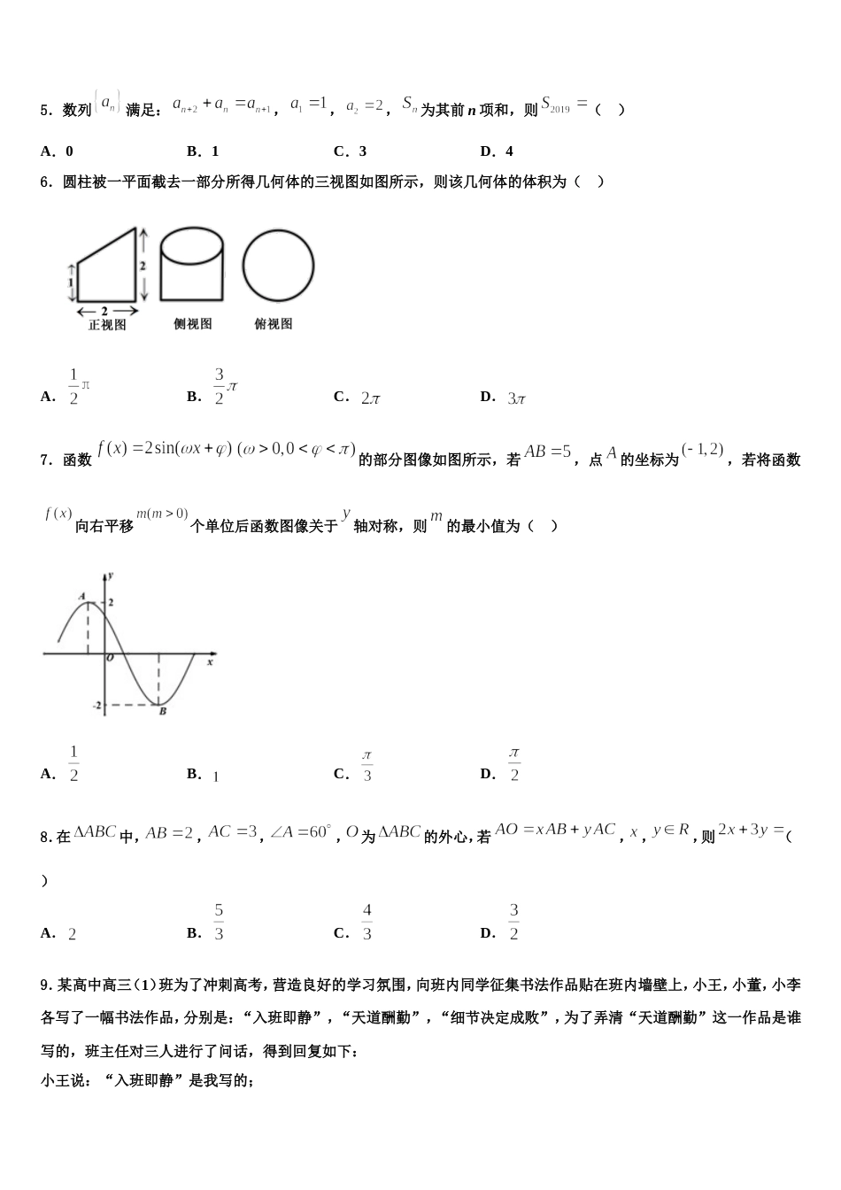 河北省滦县二中2024届高三上数学期末预测试题含解析_第2页