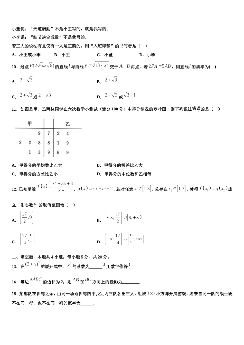 河北省滦县二中2024届高三上数学期末预测试题含解析_第3页