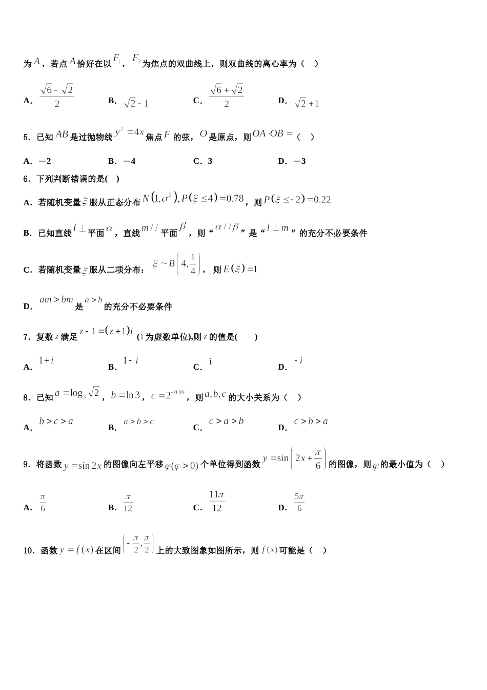 河北省滦州第一中学2024年数学高三上期末联考试题含解析_第2页