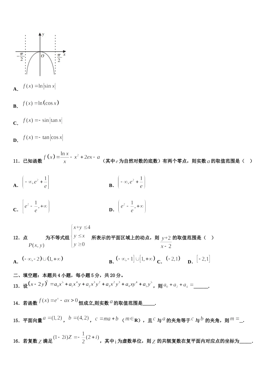 河北省滦州第一中学2024年数学高三上期末联考试题含解析_第3页