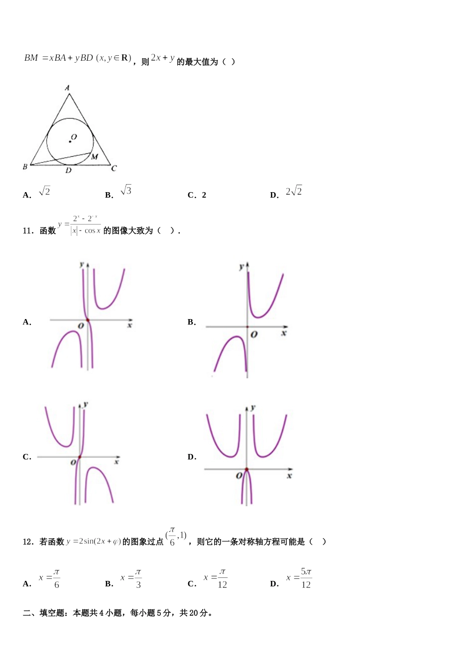 河北省泊头市一中2024届高三数学第一学期期末综合测试模拟试题含解析_第3页