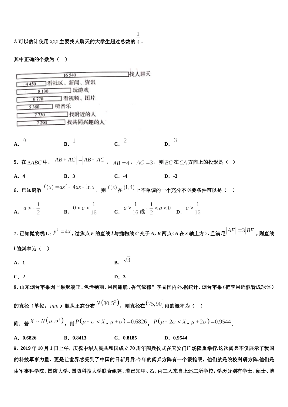 河北省普通高中2023-2024学年数学高三上期末检测模拟试题含解析_第2页