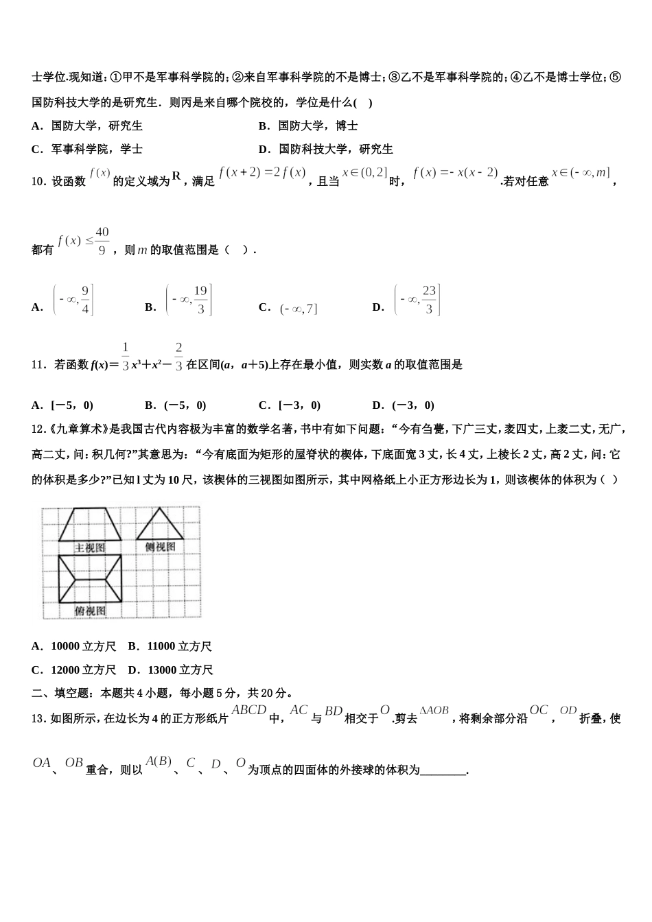 河北省普通高中2023-2024学年数学高三上期末检测模拟试题含解析_第3页