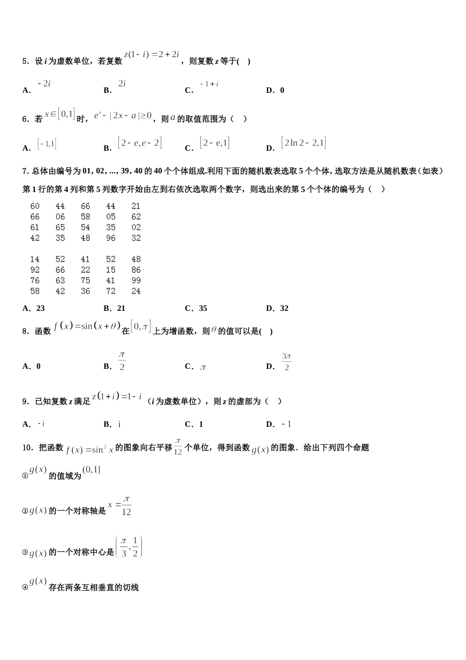 河北省普通高中2024年高三数学第一学期期末教学质量检测模拟试题含解析_第2页