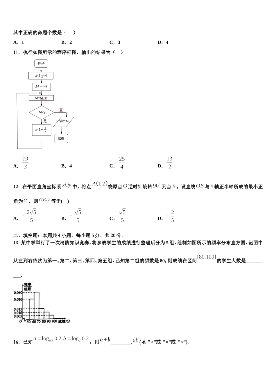 河北省普通高中2024年高三数学第一学期期末教学质量检测模拟试题含解析_第3页