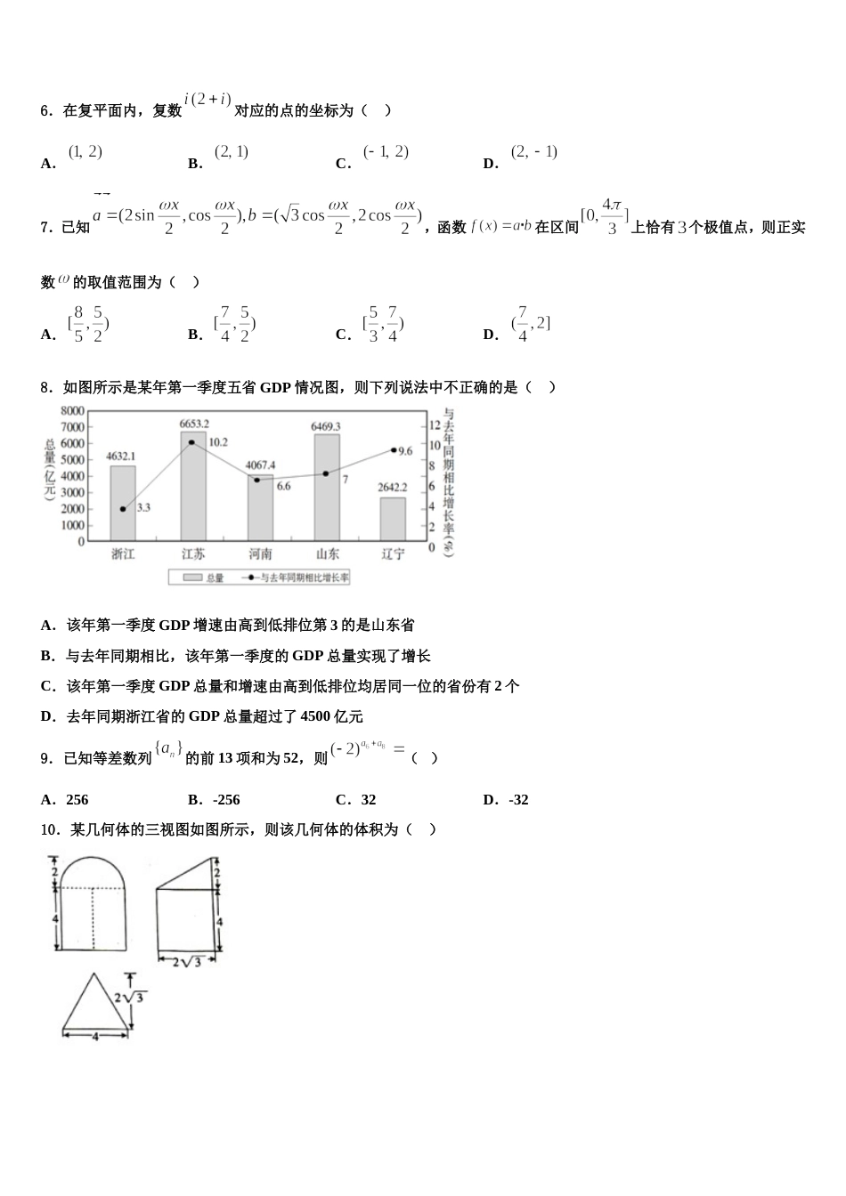 河北省迁西县一中2024届高三数学第一学期期末教学质量检测模拟试题含解析_第2页