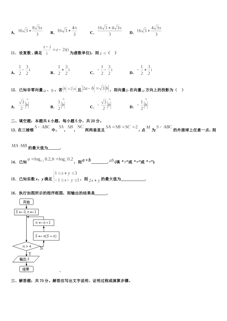 河北省迁西县一中2024届高三数学第一学期期末教学质量检测模拟试题含解析_第3页