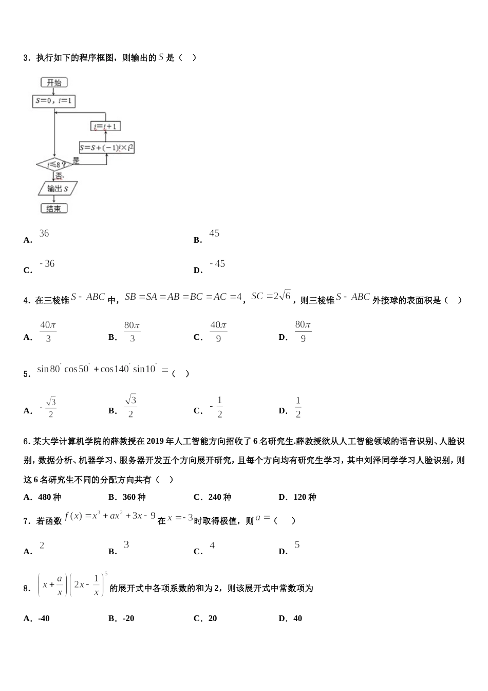 河北省迁西一中2024届高三上数学期末质量跟踪监视模拟试题含解析_第2页