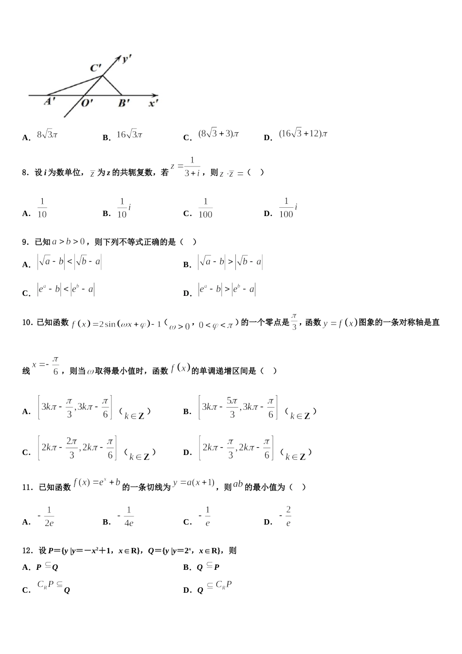 河北省秦皇岛市2023-2024学年数学高三第一学期期末质量检测试题含解析_第2页