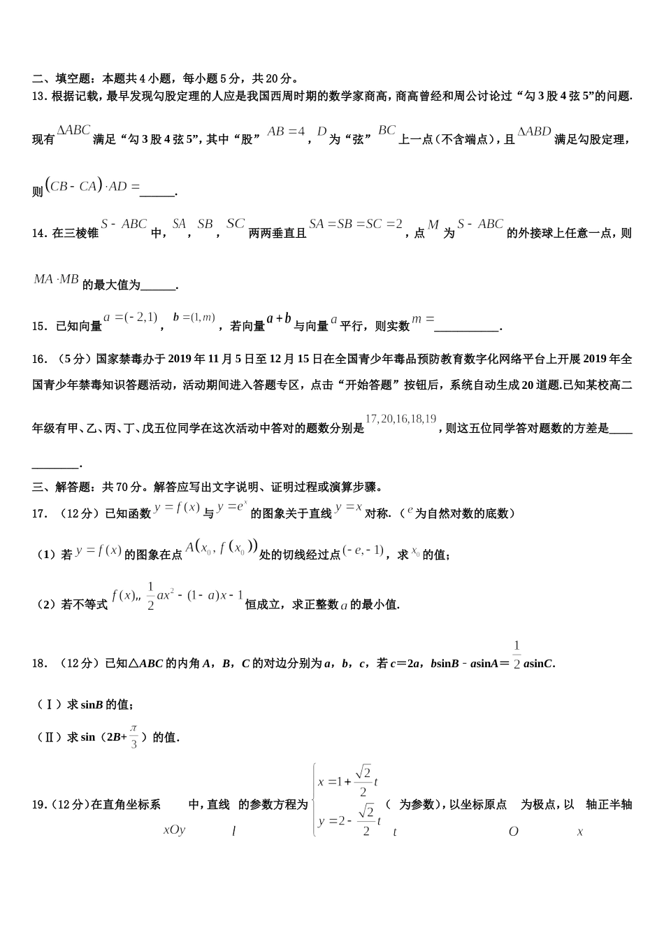 河北省秦皇岛市2023-2024学年数学高三第一学期期末质量检测试题含解析_第3页