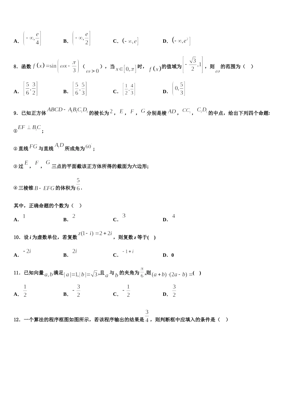 河北省秦皇岛市抚宁区第一中学2023-2024学年数学高三第一学期期末质量跟踪监视模拟试题含解析_第3页