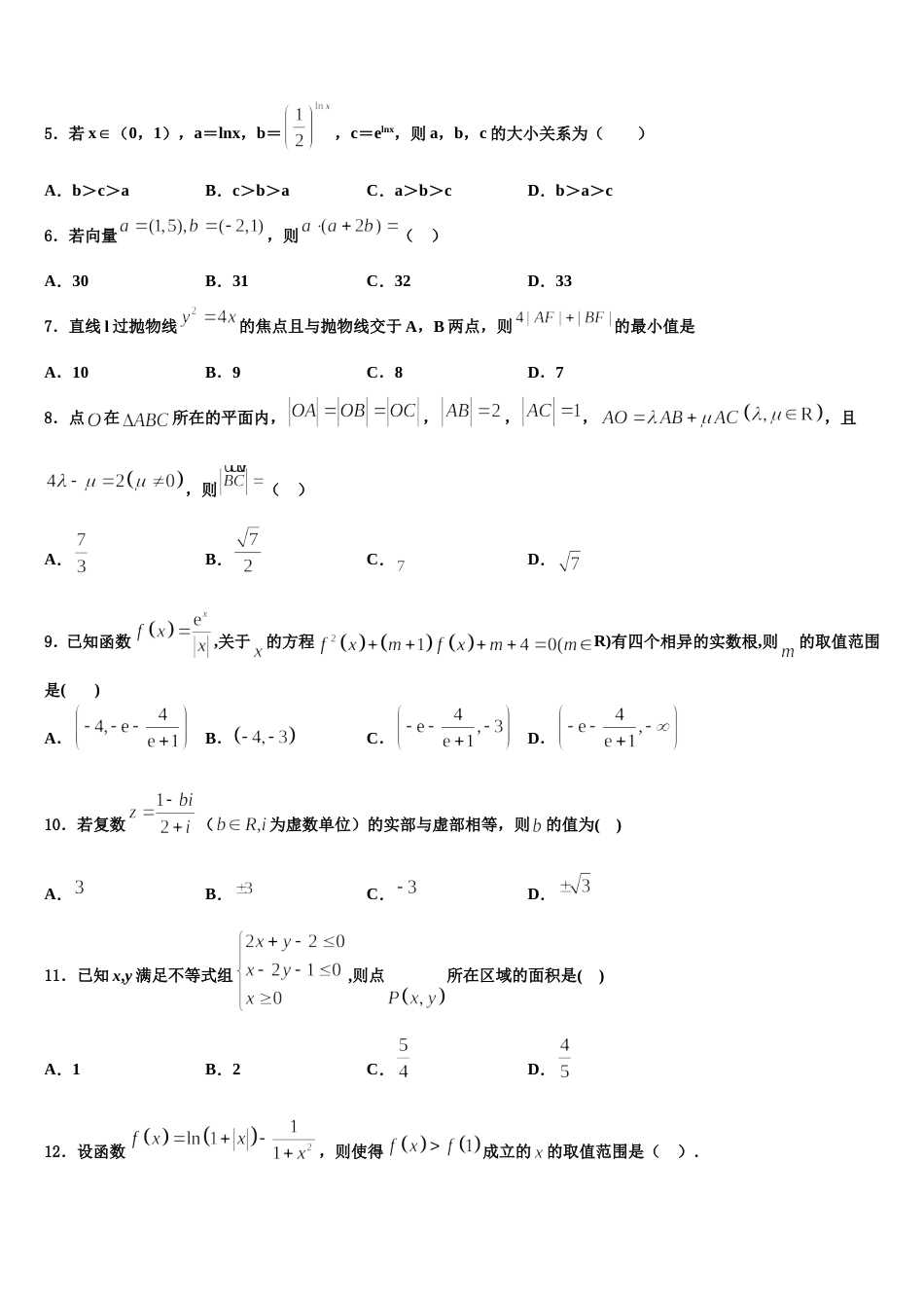 河北省秦皇岛市卢龙县2023-2024学年数学高三第一学期期末调研模拟试题含解析_第2页