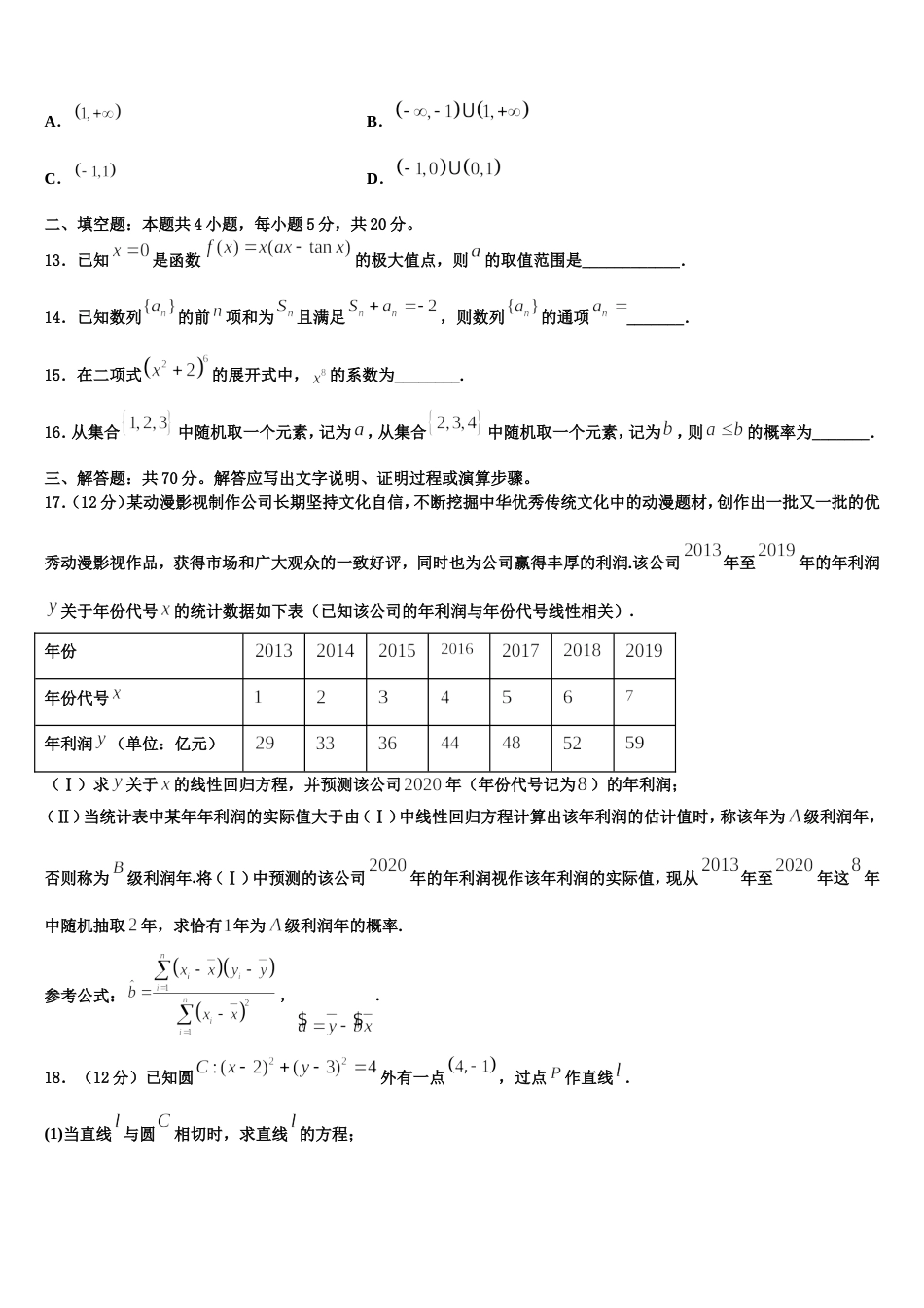 河北省秦皇岛市卢龙县2023-2024学年数学高三第一学期期末调研模拟试题含解析_第3页