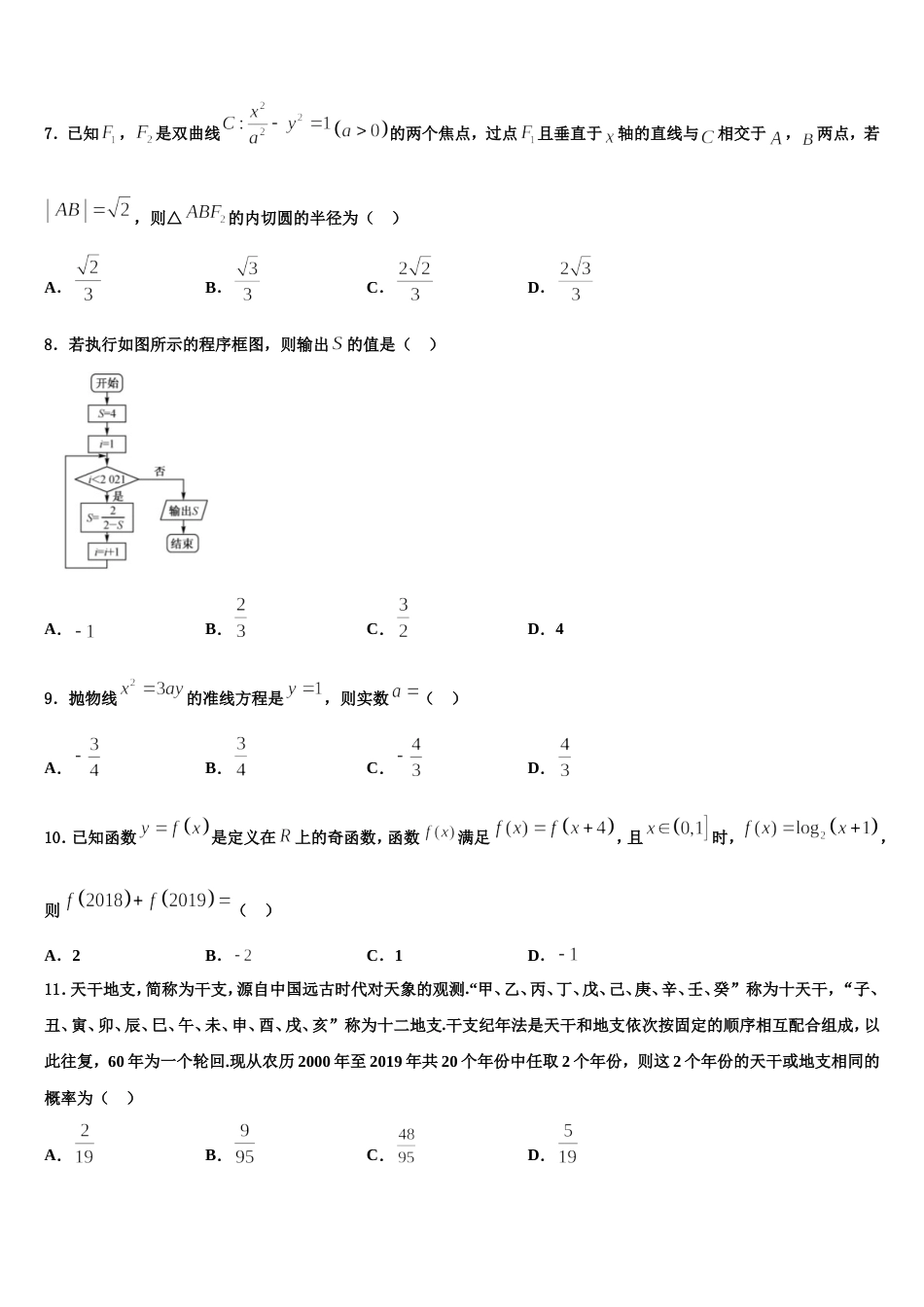 河北省秦皇岛中学2024届高三上数学期末复习检测模拟试题含解析_第2页