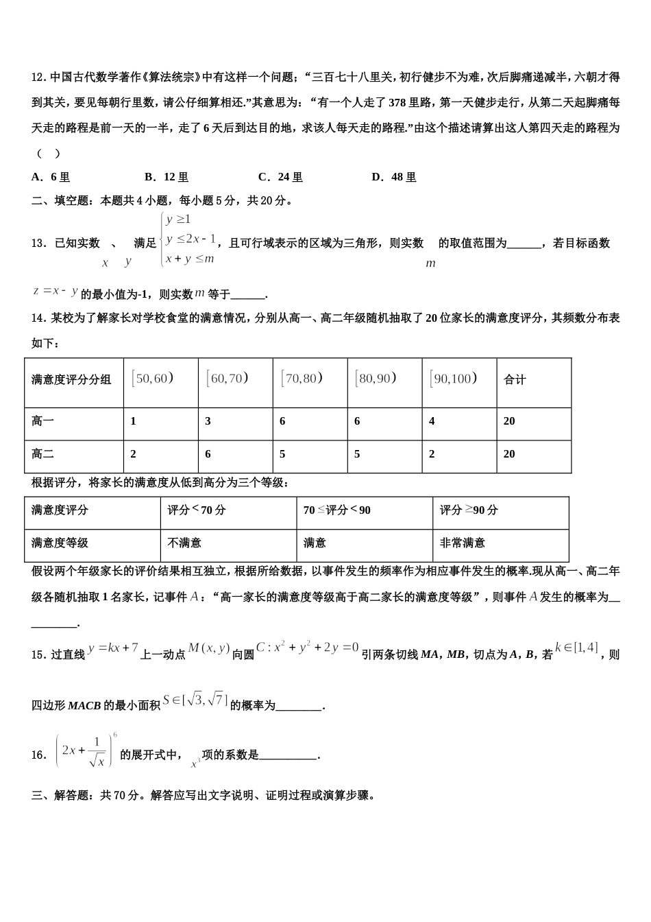 河北省秦皇岛中学2024届高三上数学期末复习检测模拟试题含解析_第3页