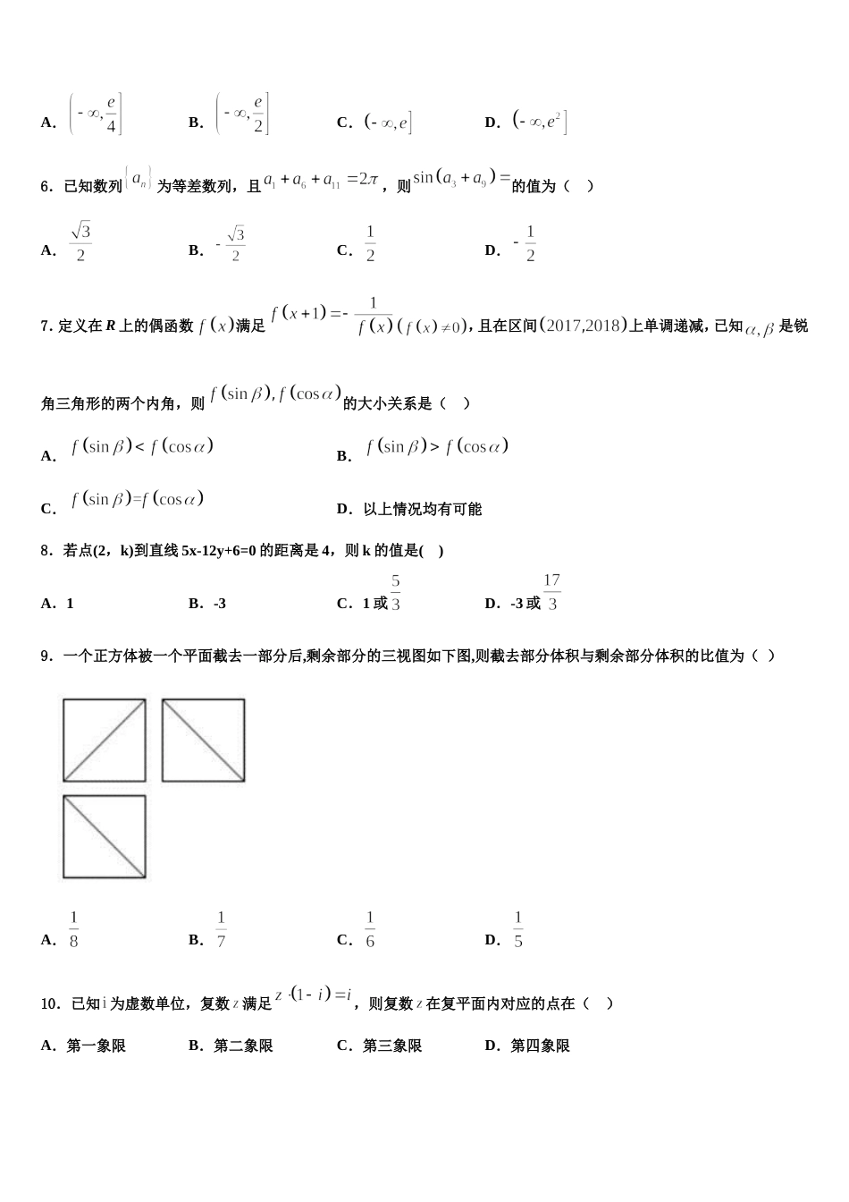 河北省曲阳县第一高级中学2024届数学高三上期末学业水平测试模拟试题含解析_第2页