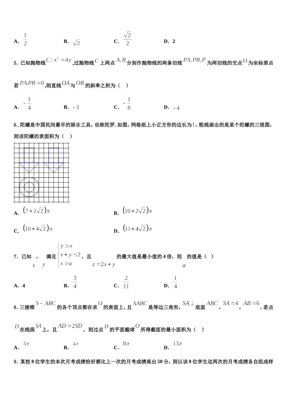 河北省饶阳中学2024届高三数学第一学期期末综合测试模拟试题含解析_第2页