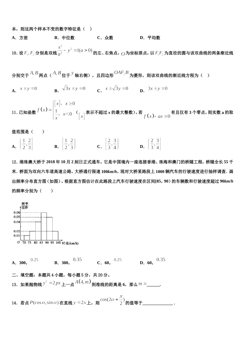 河北省饶阳中学2024届高三数学第一学期期末综合测试模拟试题含解析_第3页