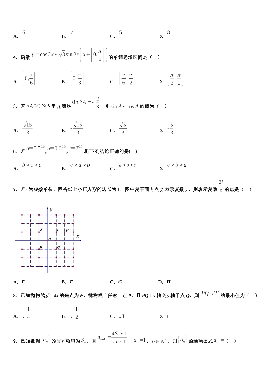 河北省饶阳中学2024年数学高三第一学期期末经典模拟试题含解析_第2页