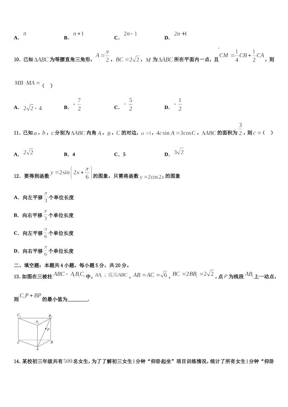 河北省饶阳中学2024年数学高三第一学期期末经典模拟试题含解析_第3页