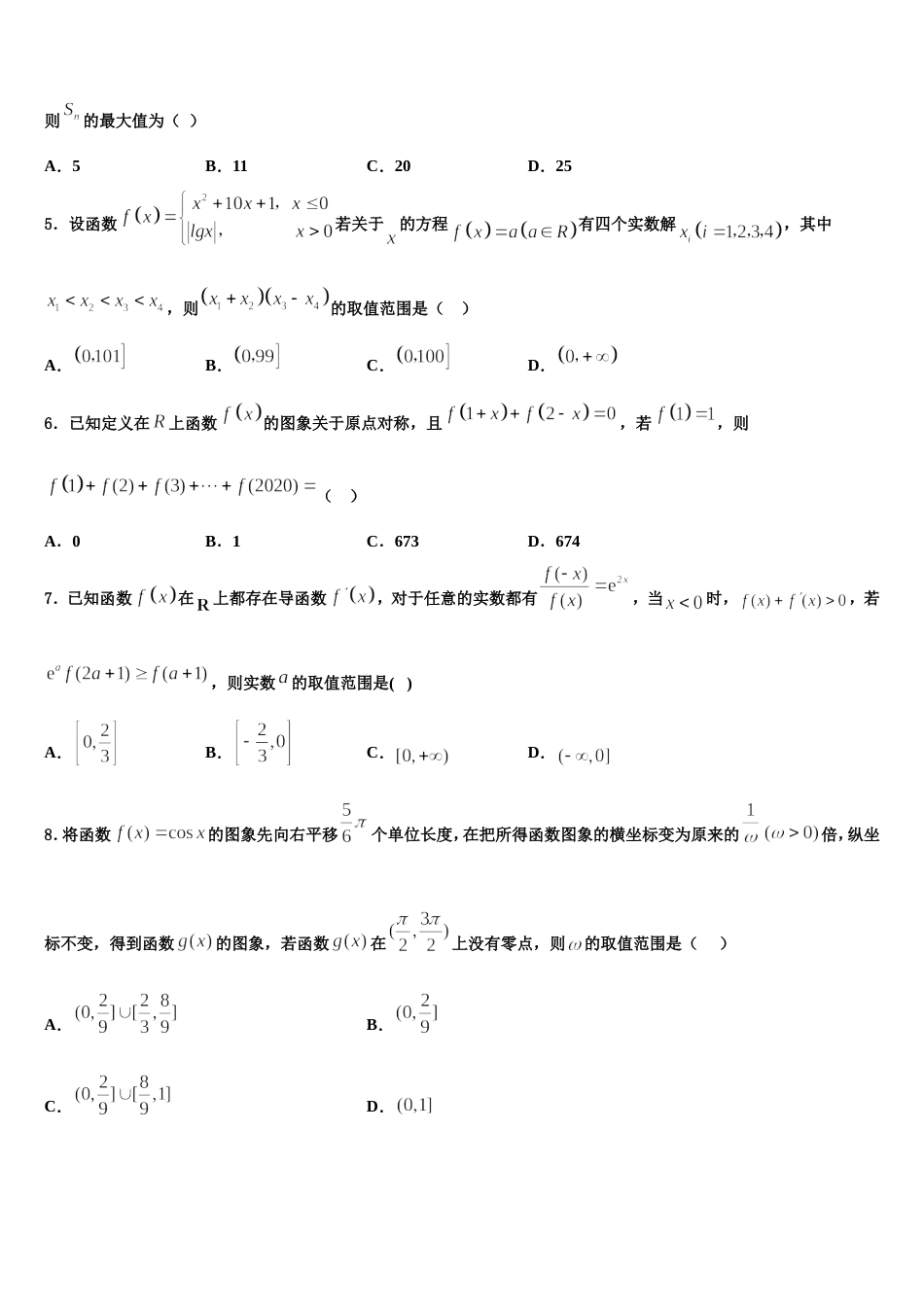 河北省涉县第二中学2024年数学高三上期末经典试题含解析_第2页