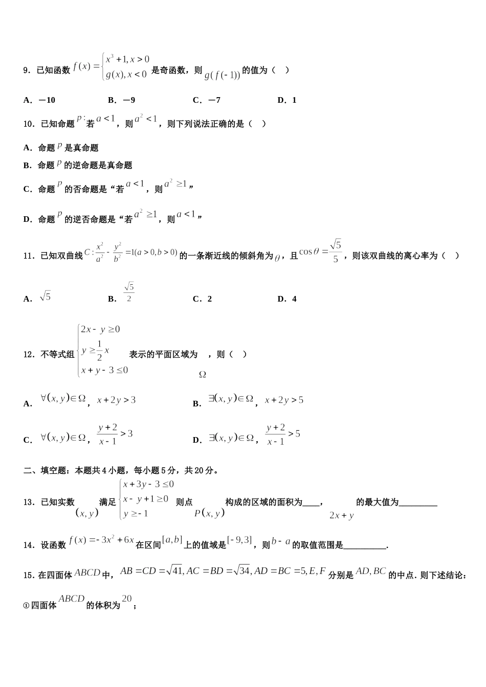 河北省涉县第二中学2024年数学高三上期末经典试题含解析_第3页