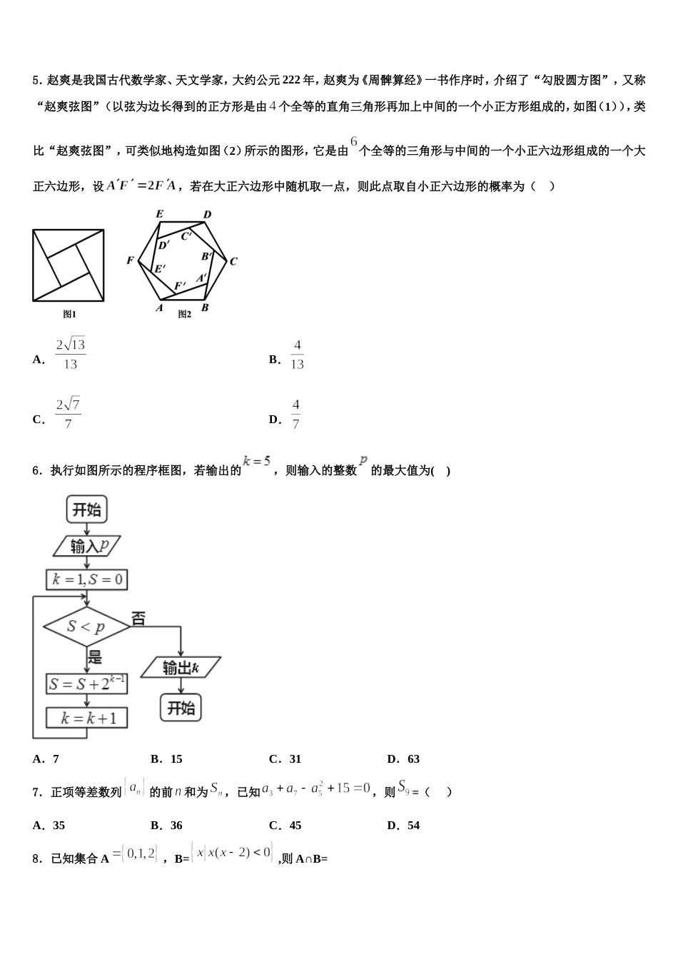 河北省深州市长江中学2024年数学高三上期末学业水平测试试题含解析_第2页