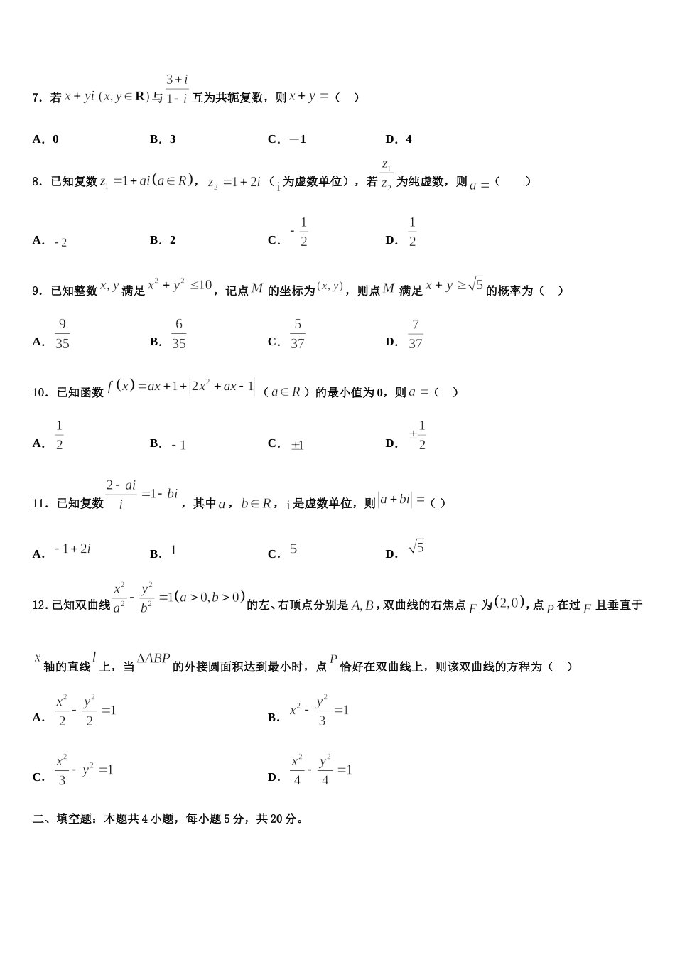 河北省深州市中学2024届数学高三第一学期期末联考试题含解析_第2页