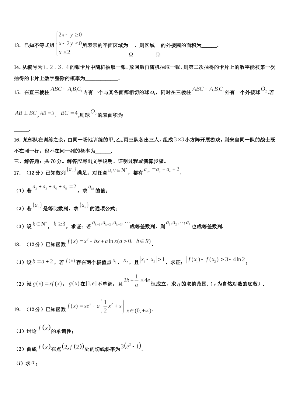 河北省深州市中学2024届数学高三第一学期期末联考试题含解析_第3页