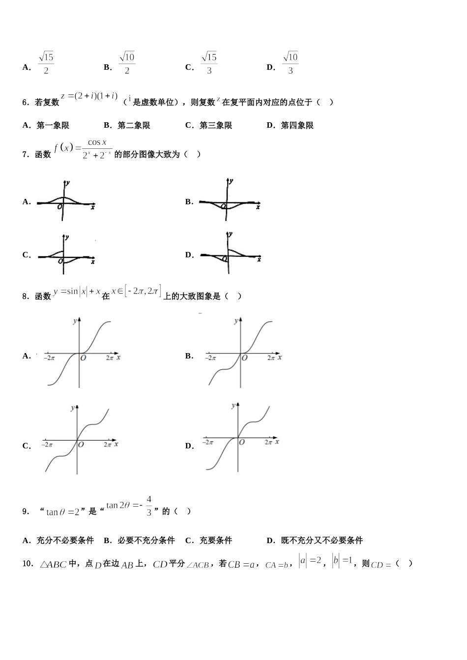 河北省石家庄二中润德学校2024年高三数学第一学期期末检测试题含解析_第2页