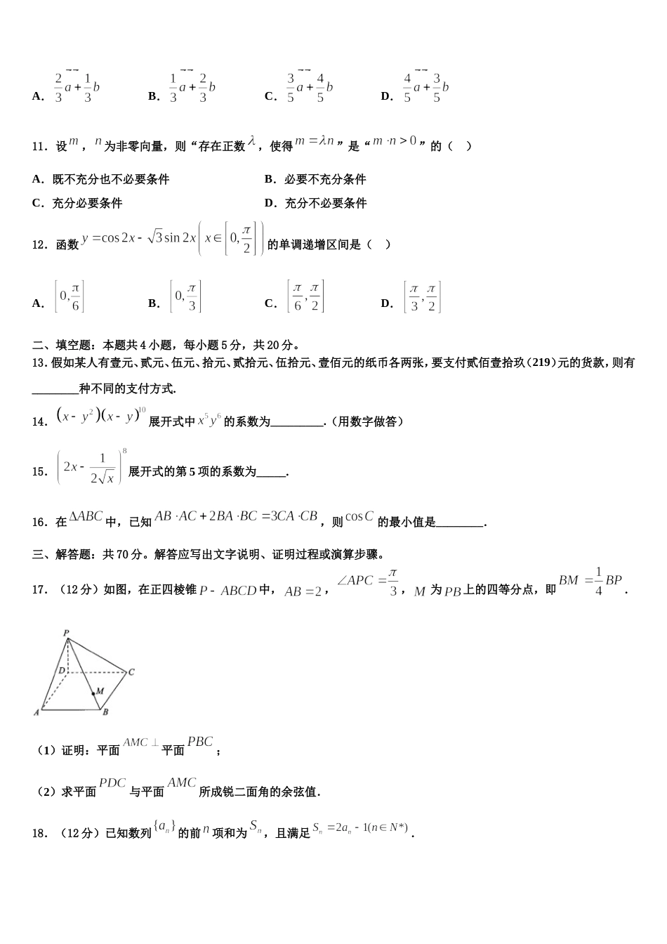 河北省石家庄二中润德学校2024年高三数学第一学期期末检测试题含解析_第3页