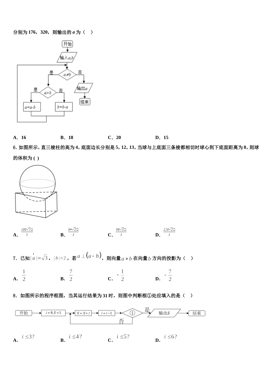 河北省石家庄二中雄安校区2024年高三数学第一学期期末经典试题含解析_第2页