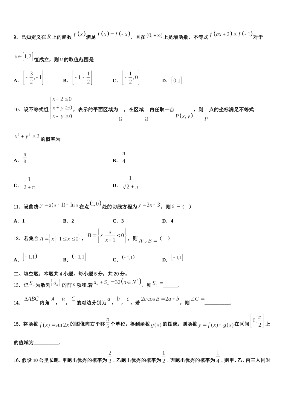 河北省石家庄二中雄安校区2024年高三数学第一学期期末经典试题含解析_第3页