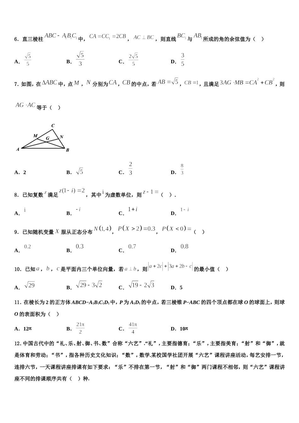 河北省石家庄二中雄安校区-河北安新中学2024年高三数学第一学期期末联考模拟试题含解析_第2页