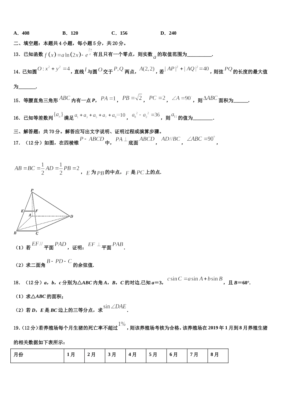 河北省石家庄二中雄安校区-河北安新中学2024年高三数学第一学期期末联考模拟试题含解析_第3页