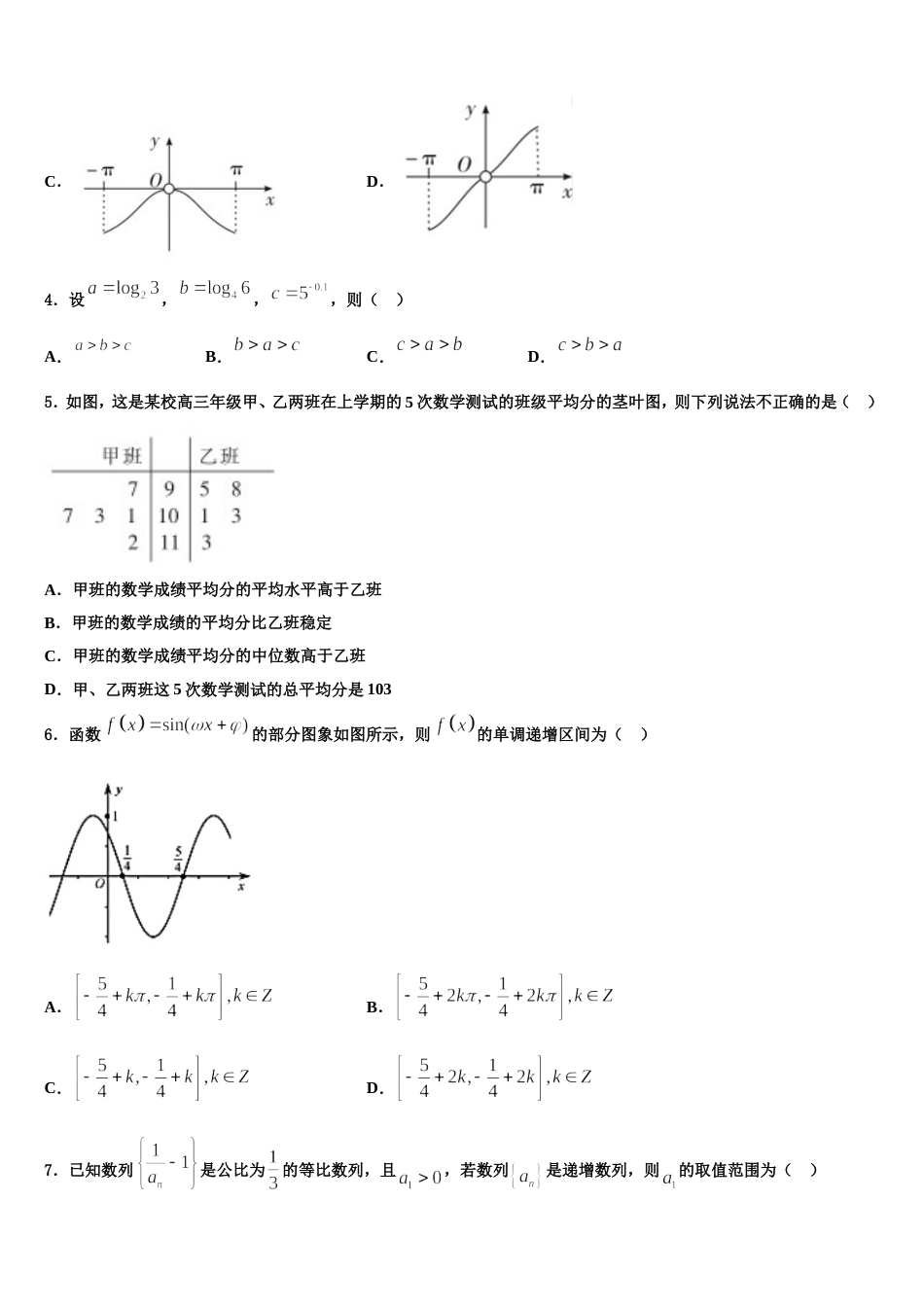 河北省石家庄市2023-2024学年高三上数学期末复习检测试题含解析_第2页