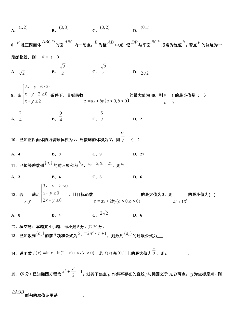 河北省石家庄市2023-2024学年高三上数学期末复习检测试题含解析_第3页