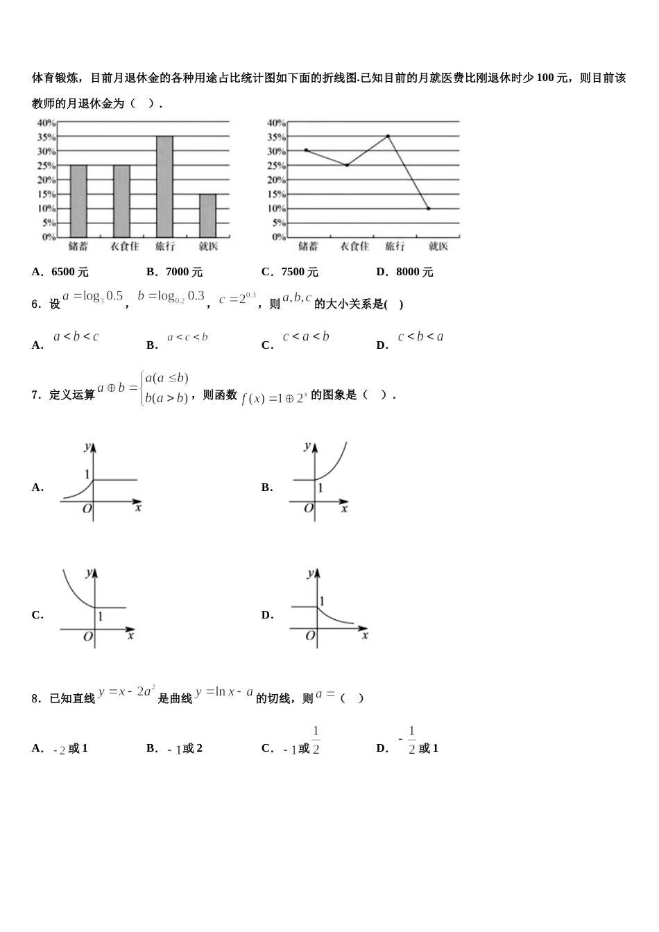 河北省石家庄市第一中学2024年高三上数学期末监测模拟试题含解析_第2页