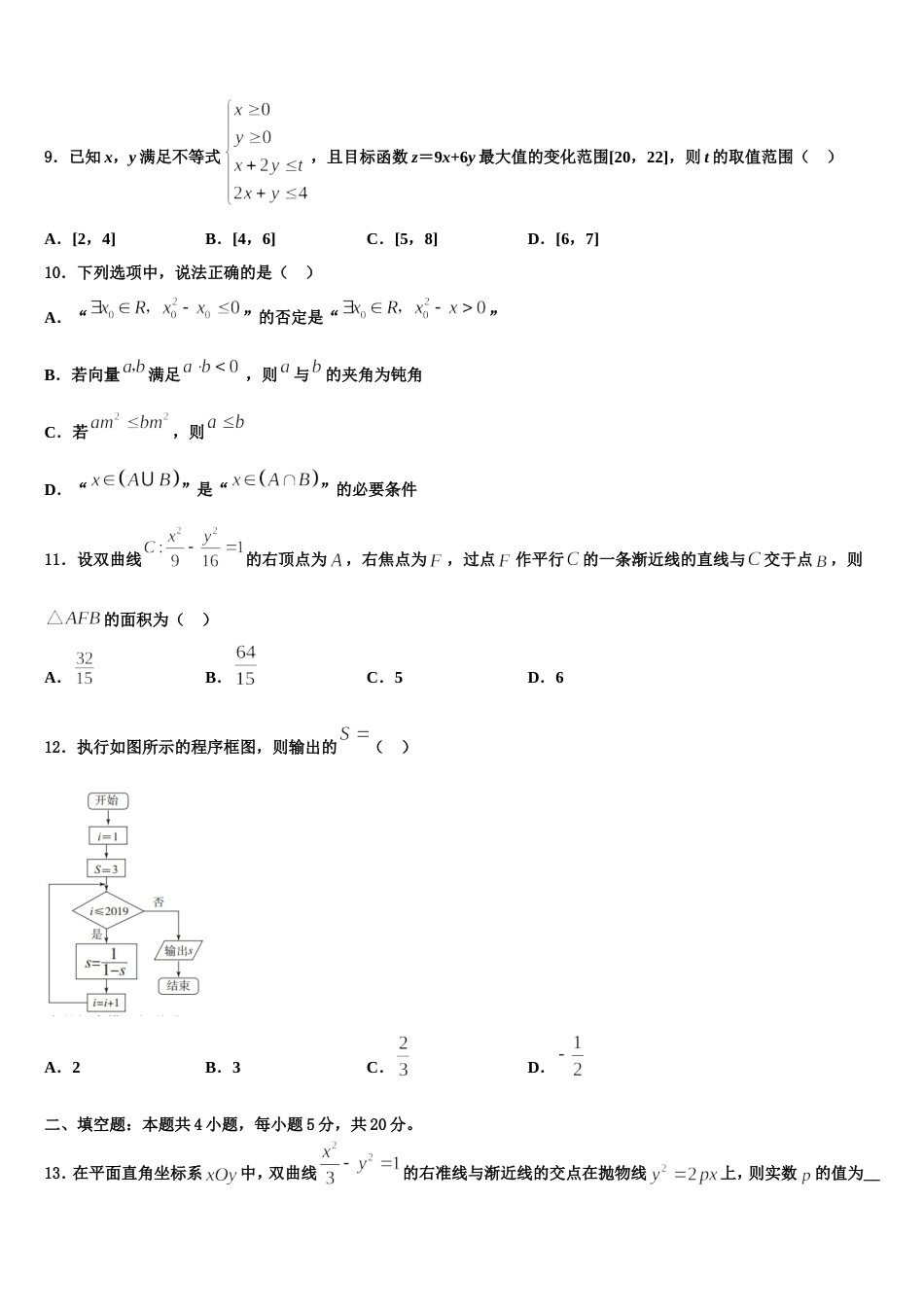 河北省石家庄市第一中学2024年高三上数学期末监测模拟试题含解析_第3页