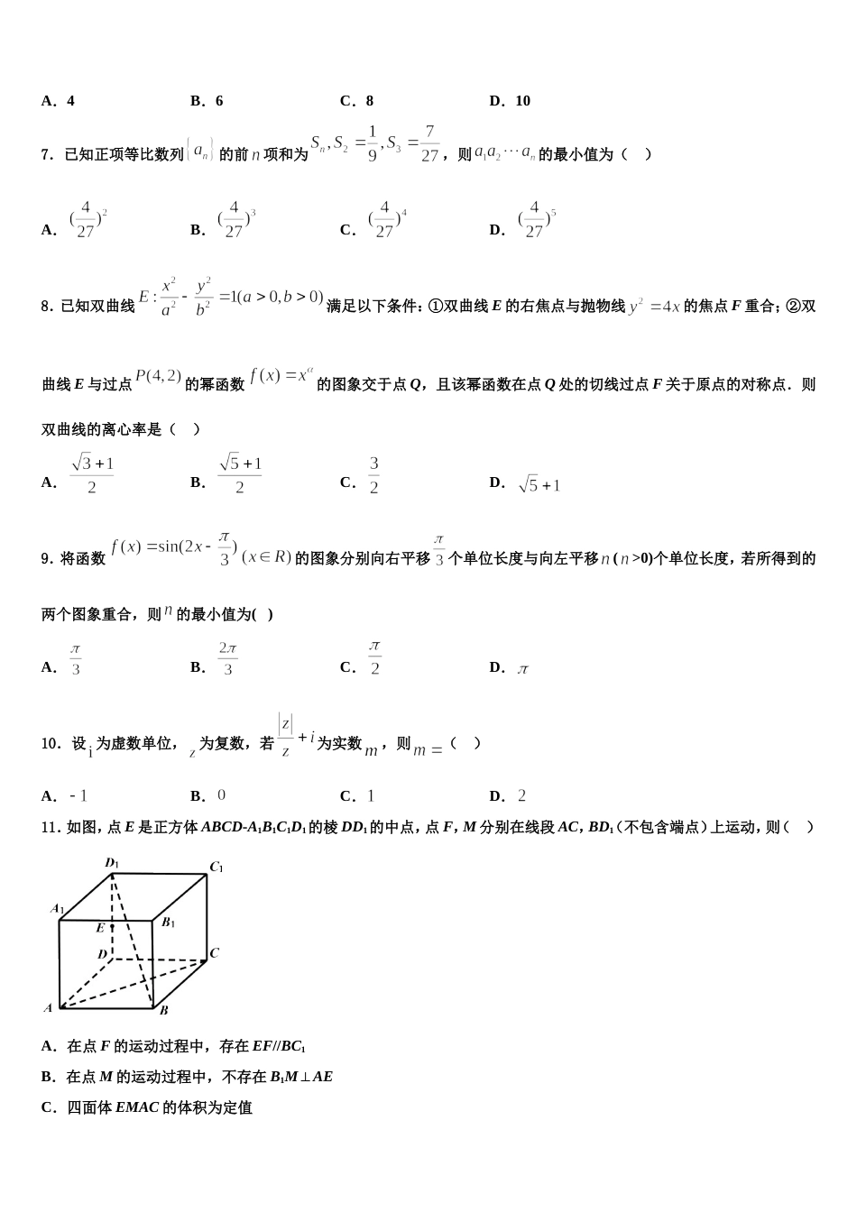 河北省石家庄市晋州一中实验班2023-2024学年高三上数学期末学业水平测试模拟试题含解析_第2页