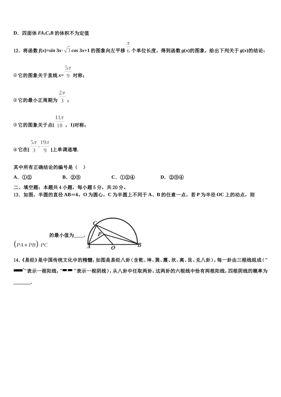 河北省石家庄市晋州一中实验班2023-2024学年高三上数学期末学业水平测试模拟试题含解析_第3页