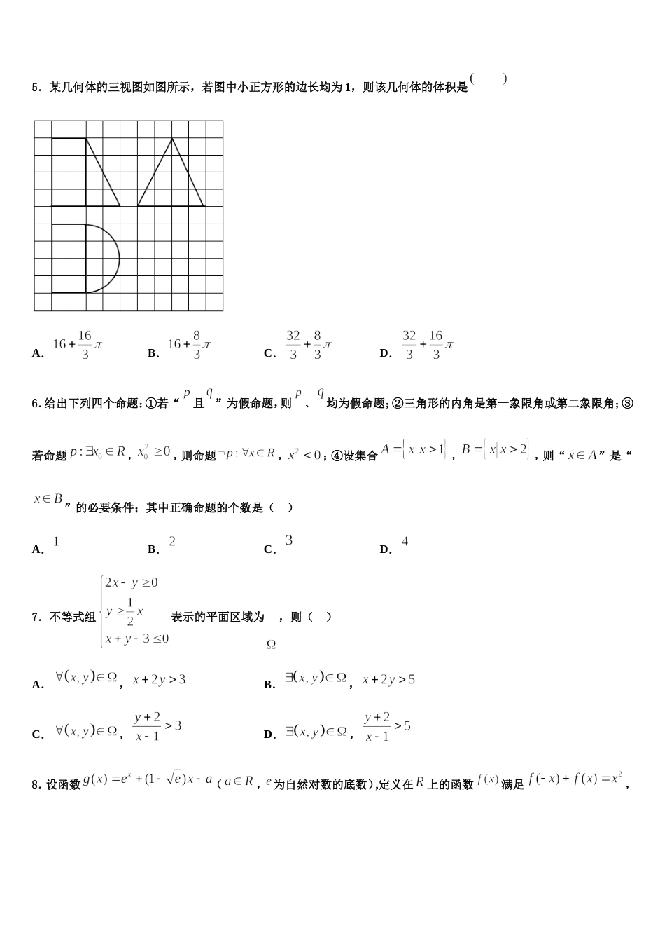 河北省石家庄市美华美术高中2024年高三数学第一学期期末经典模拟试题含解析_第2页