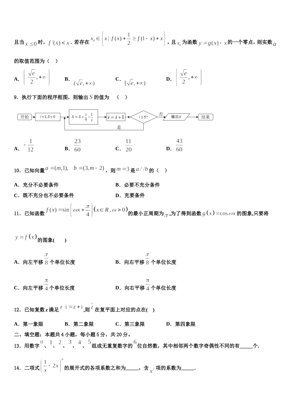 河北省石家庄市美华美术高中2024年高三数学第一学期期末经典模拟试题含解析_第3页