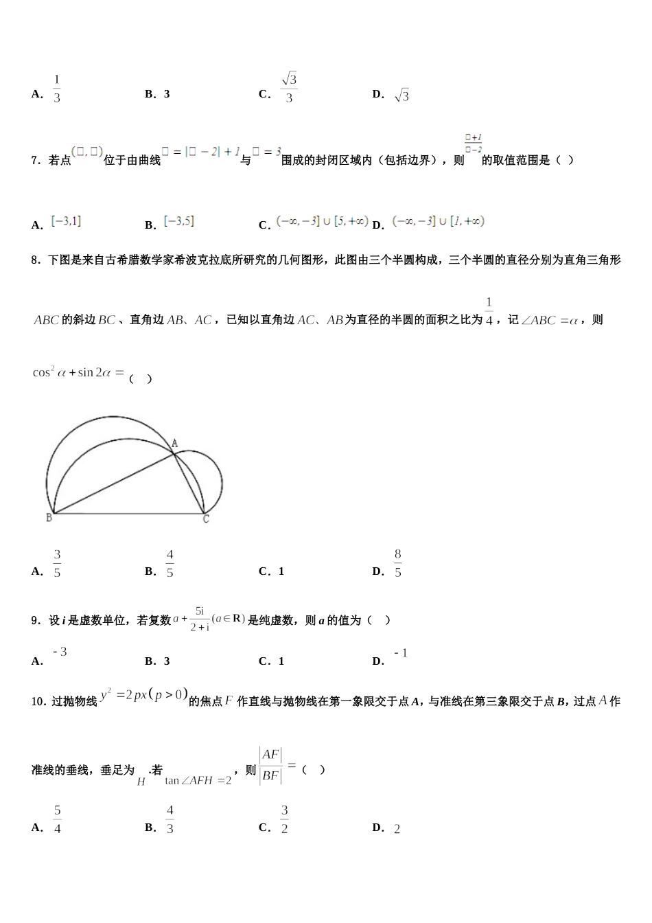 河北省石家庄市普通高中2023-2024学年高三上数学期末学业水平测试模拟试题含解析_第2页