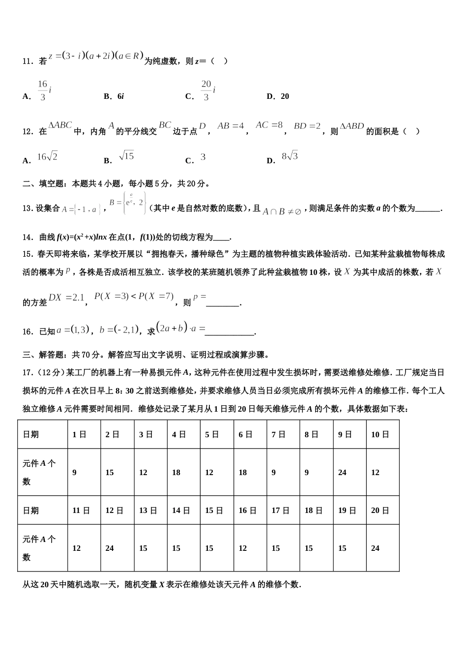 河北省石家庄市普通高中2023-2024学年高三上数学期末学业水平测试模拟试题含解析_第3页