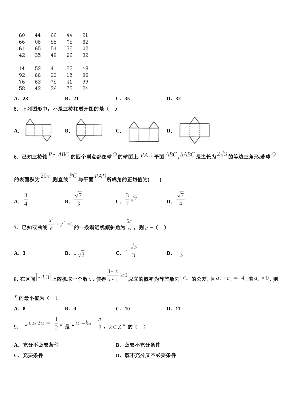 河北省石家庄市辛集市辛集中学2024年高三数学第一学期期末考试试题含解析_第2页