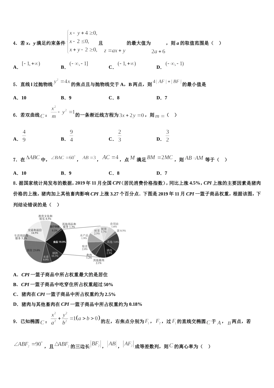 河北省石家庄市行唐启明中学2024年高三上数学期末监测模拟试题含解析_第2页