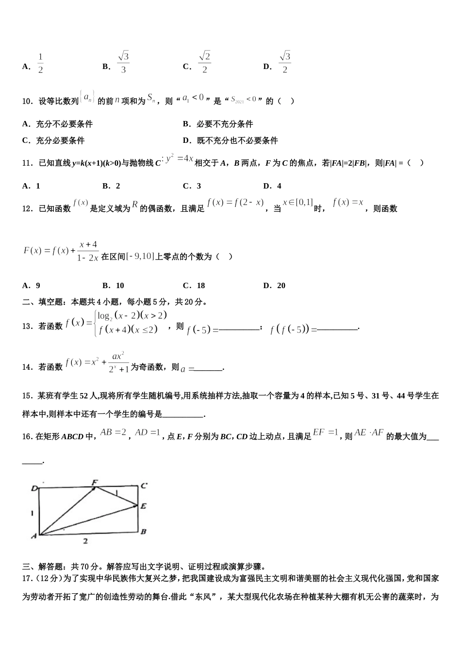 河北省石家庄市行唐启明中学2024年高三上数学期末监测模拟试题含解析_第3页